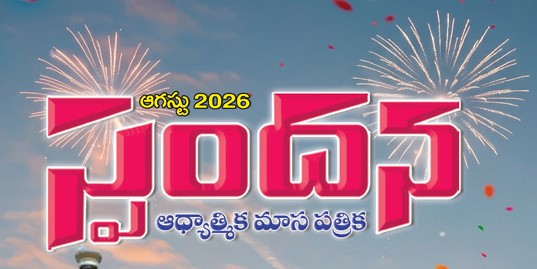 Spandana 2026 August Edition